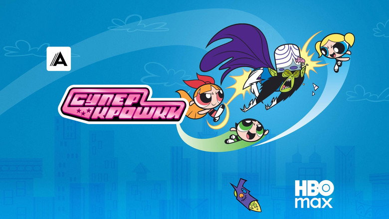 The Powerpuff Girls still 6