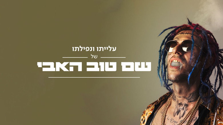 The Rise And Fall Of Shem Tov Heavy still 4