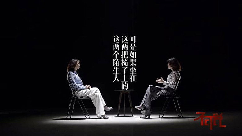 和陌生人说话 still 1