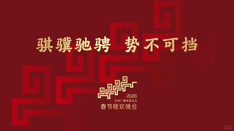 CMG Spring Festival Gala still 4