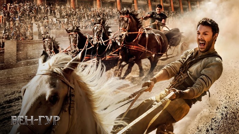 Ben-Hur still 2