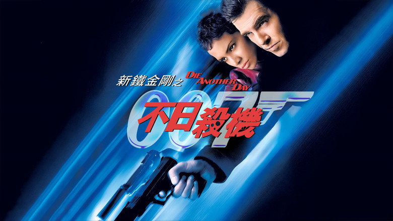 Die Another Day still 7