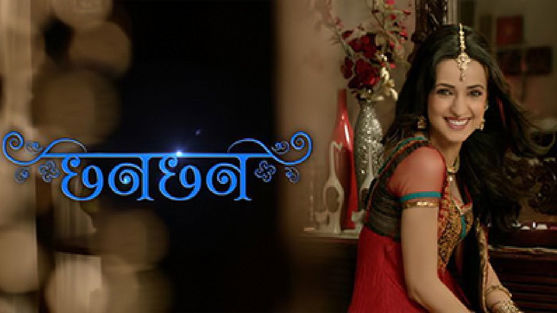 Chhanchhan still 1
