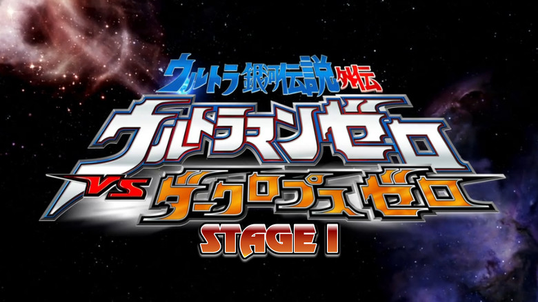 Ultra Galaxy Legend Side Story: Ultraman Zero vs. Darklops Zero - Stage I: Cosmic Collision still 3