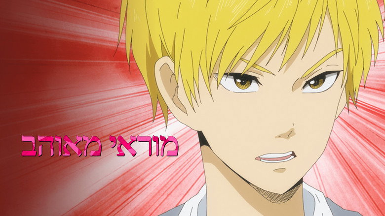 Murai in Love still 2