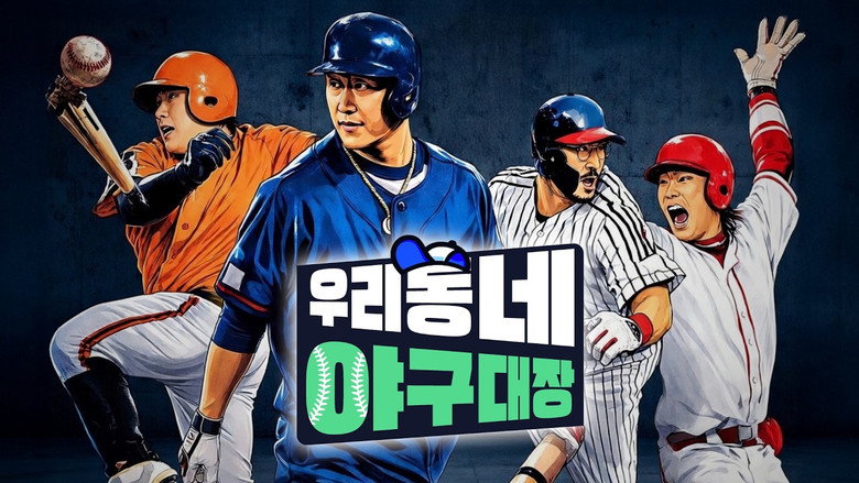 Little Baseball still 2