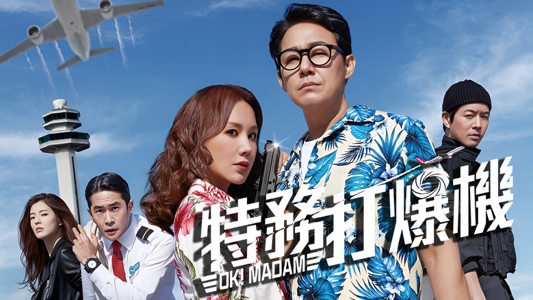 OK! Madam still 2