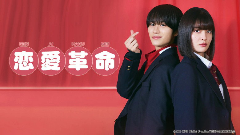 Love Revolution still 1