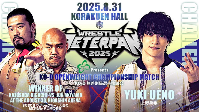 DDT Wrestle Peter Pan 2025 - Night 2 still 6