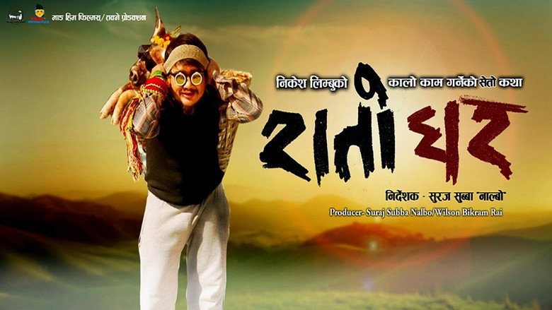 Rato Ghar still 1