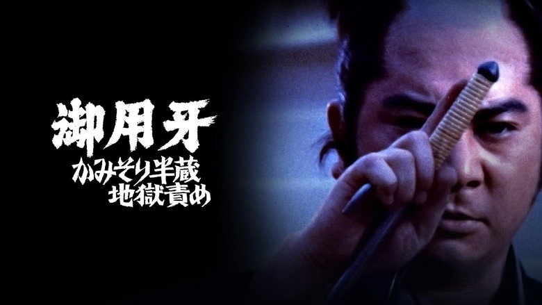 Hanzo the Razor: The Snare still 3