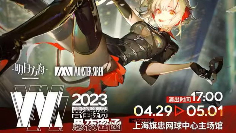 Arknights: Ambience Synesthesia 2023 Wanted still 2