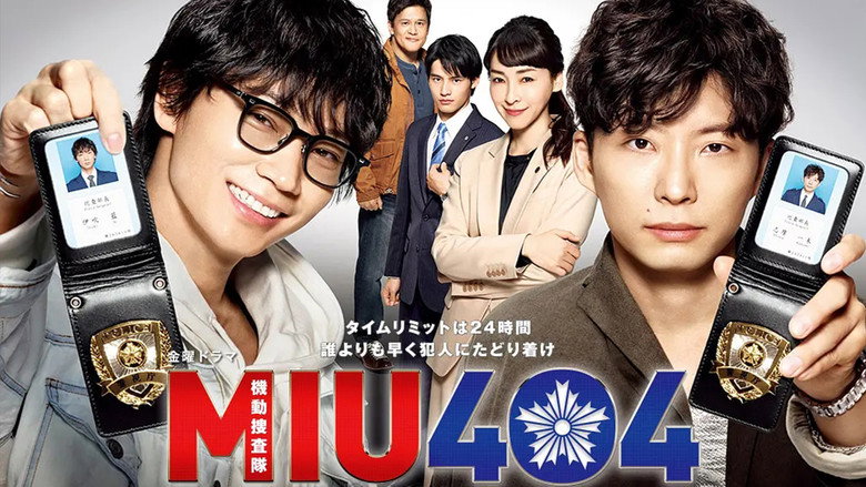 MIU404 still 2