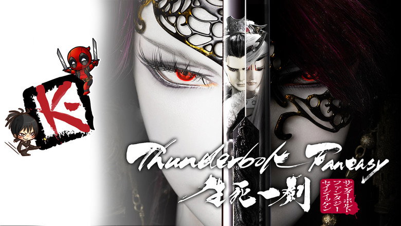 Thunderbolt Fantasy: The Sword of Life and Death still 5