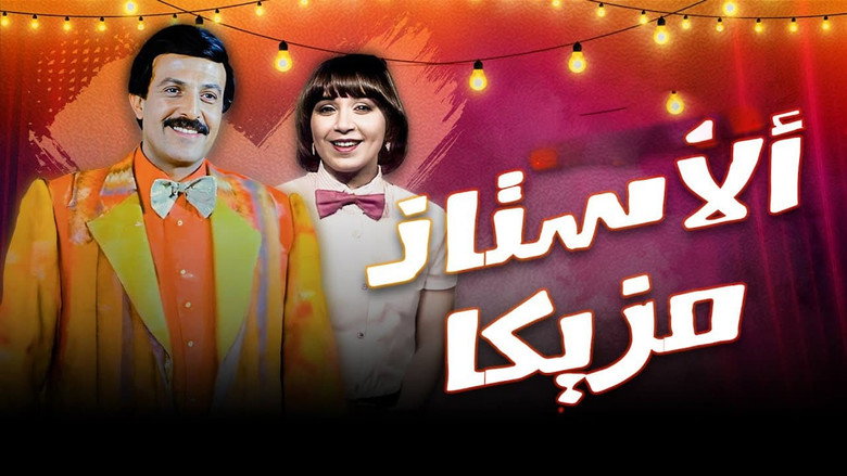 Al Ostaz Mazzika still 1