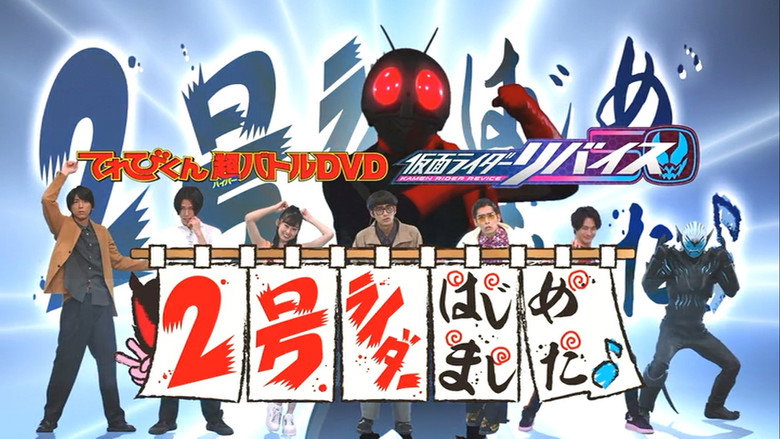 Kamen Rider Revice: Say Hello to the Secondary Rider! still 1