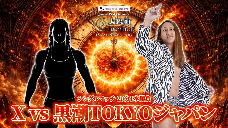 Sareee-ISM Chapter X ~ Taiyoushin Chronicle ─15th Anniversary─ still 4