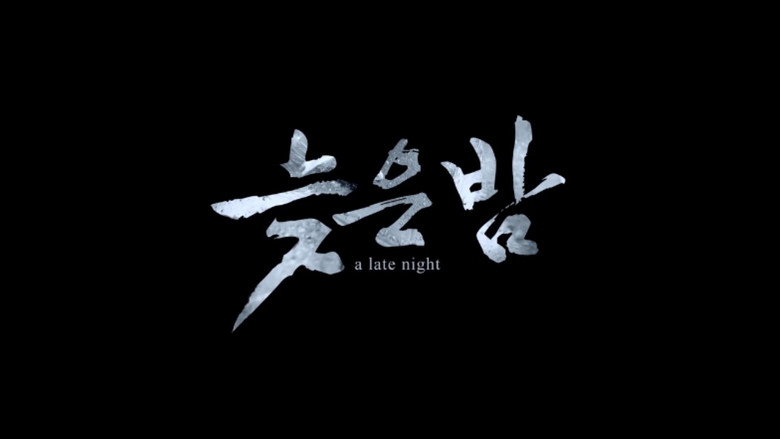 A Late Night still 4