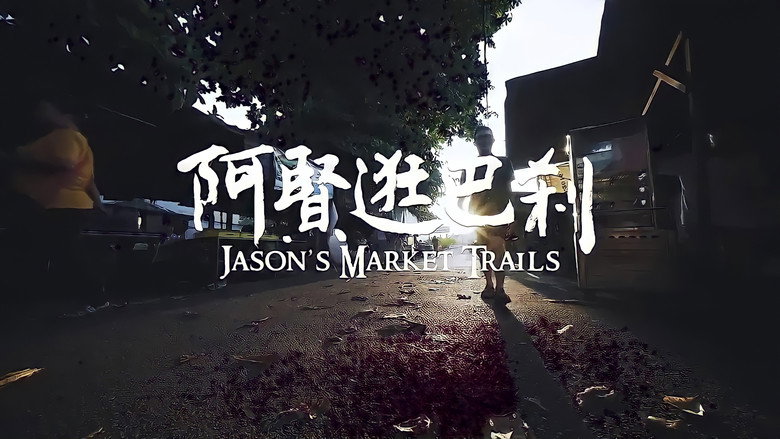 Jason's Market Trials still 1