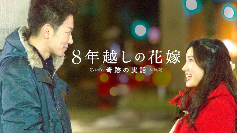 The 8-Year Engagement still 5