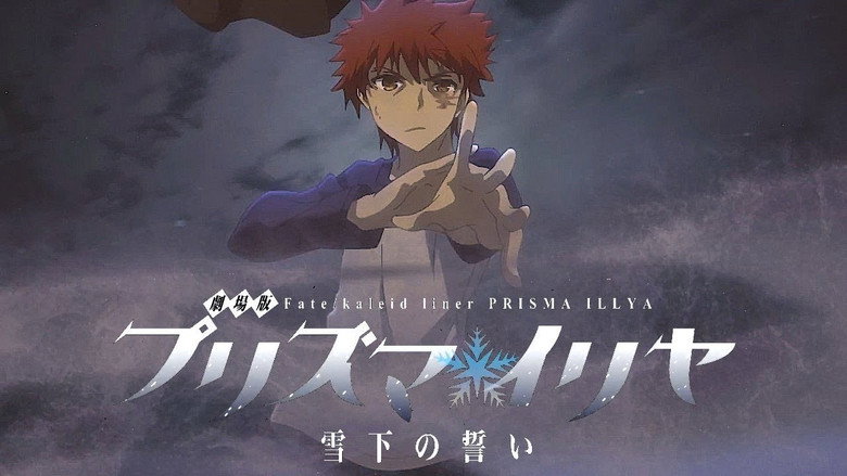 Fate/kaleid liner Prisma☆Illya: Vow in the Snow still 3