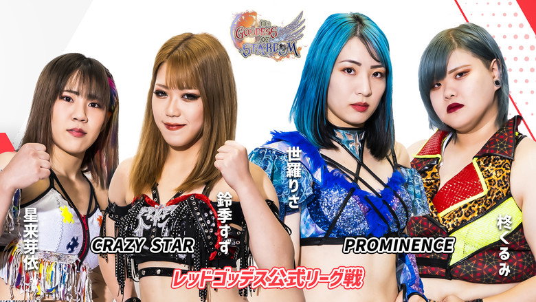 Stardom 13th Goddesses of Stardom Tag League ~ Opening Round still 7