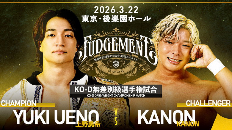 DDT Judgement 2026 ~29th Anniversary Celebration 5-Hour Special~ still 2