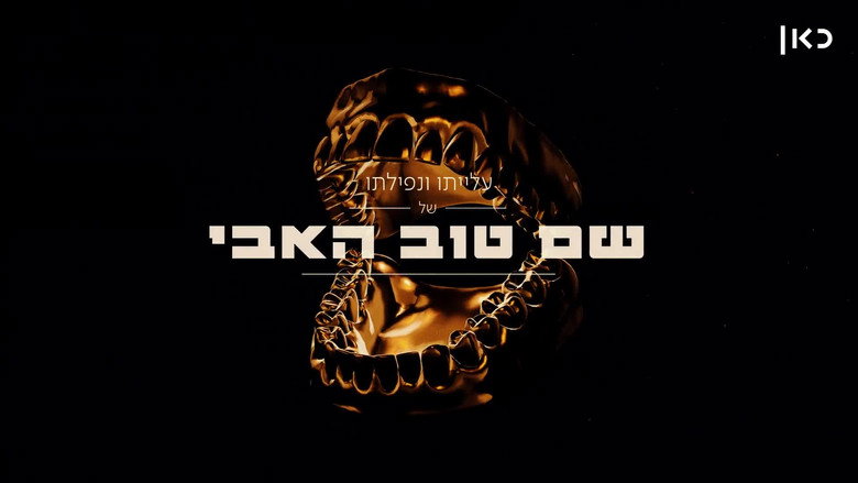 The Rise And Fall Of Shem Tov Heavy still 2