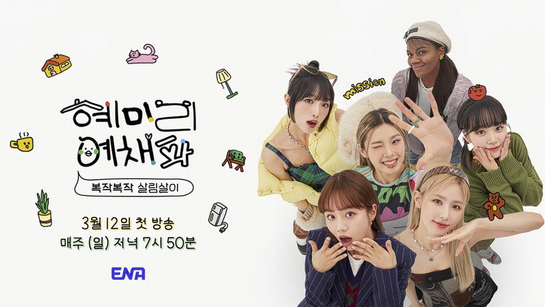 HYEMILEEYECHAEPA still 6