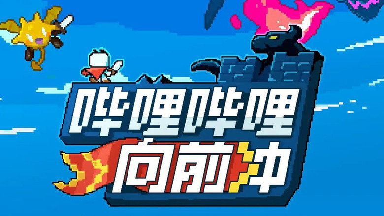 Bilibili Go still 1