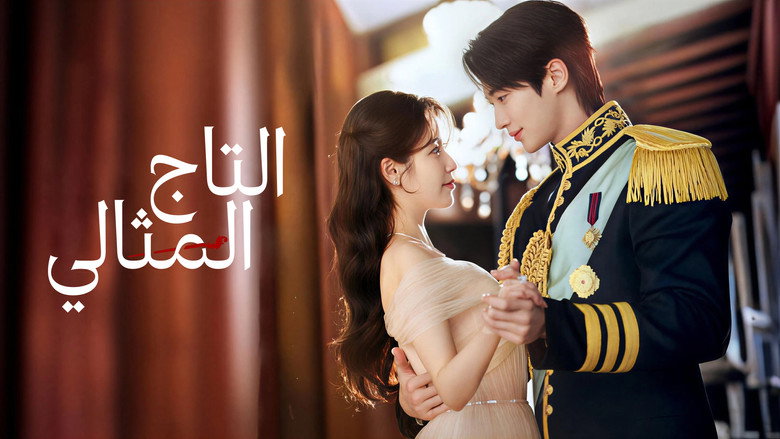 Perfect Crown still 3