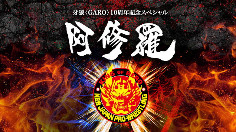 GARO: Ashura still 1