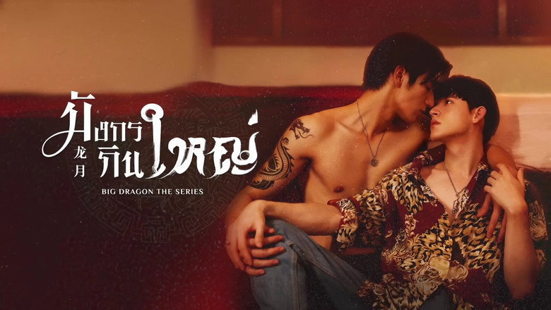 Big Dragon still 1
