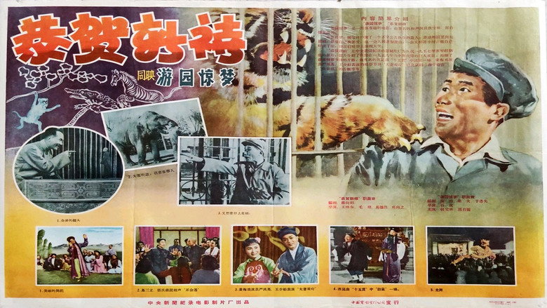 You yuan jing meng still 1