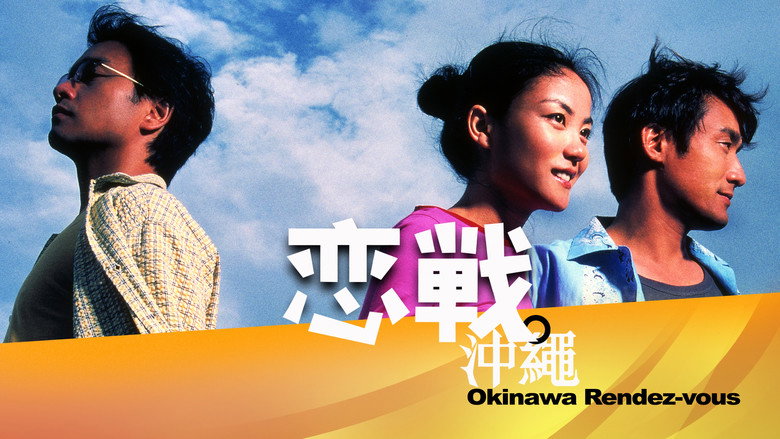 Okinawa Rendez-vous still 4