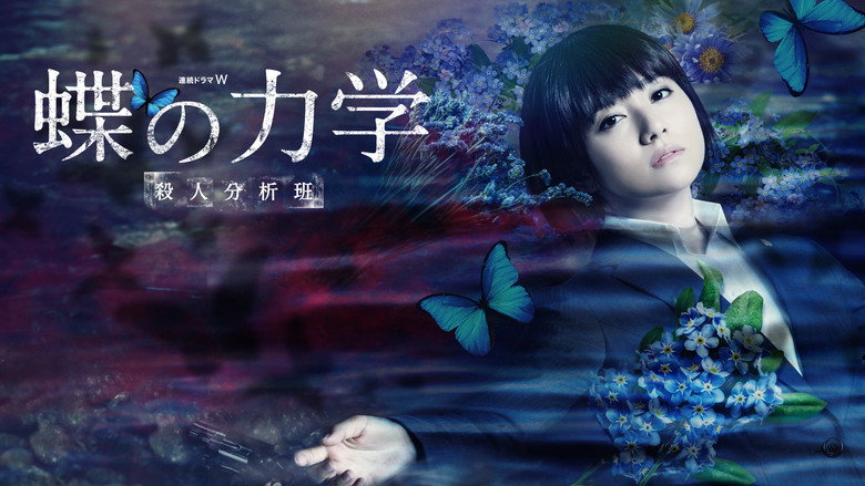 A BUTTERFLY EFFECT –The Murder Analysis Team– still 4