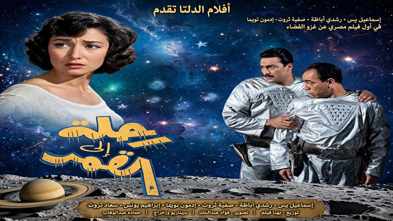 Journey to the Moon still 1