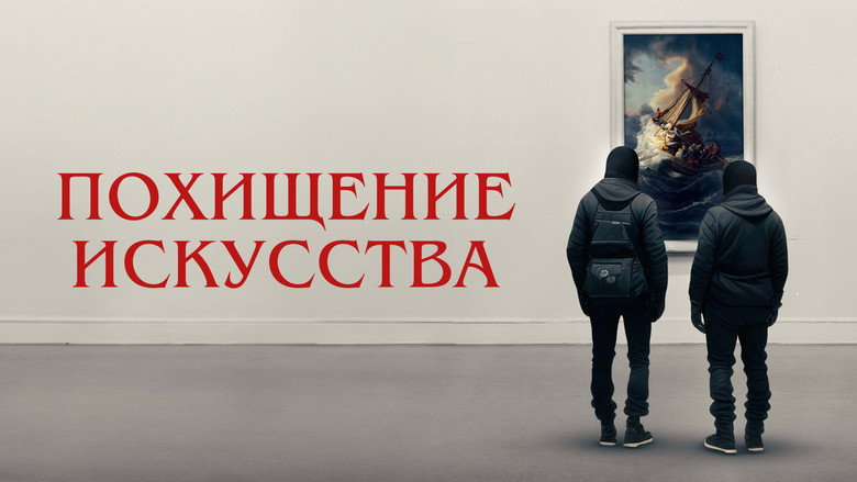 Art Thief still 3