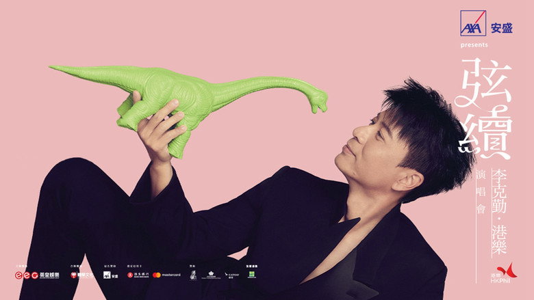 弦續李克勤·港樂演唱會 still 1