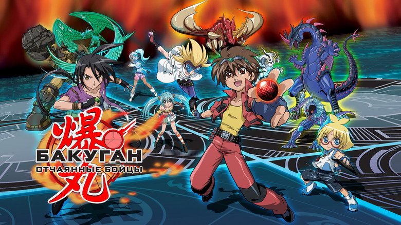 Bakugan Battle Brawlers still 8
