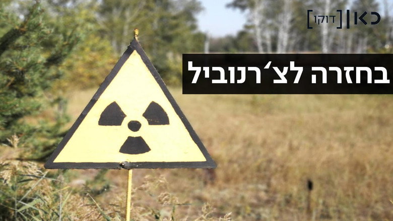 Back to Chernobyl still 2