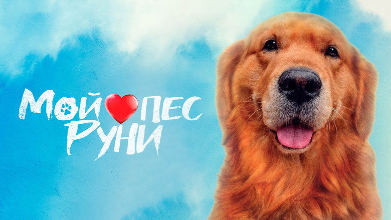 My Heart Puppy still 8