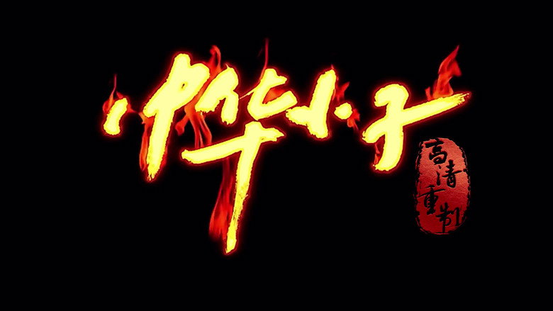 Shaolin Wuzang still 1