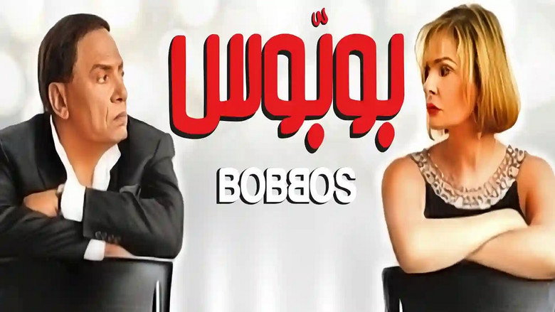 Bobbos still 1