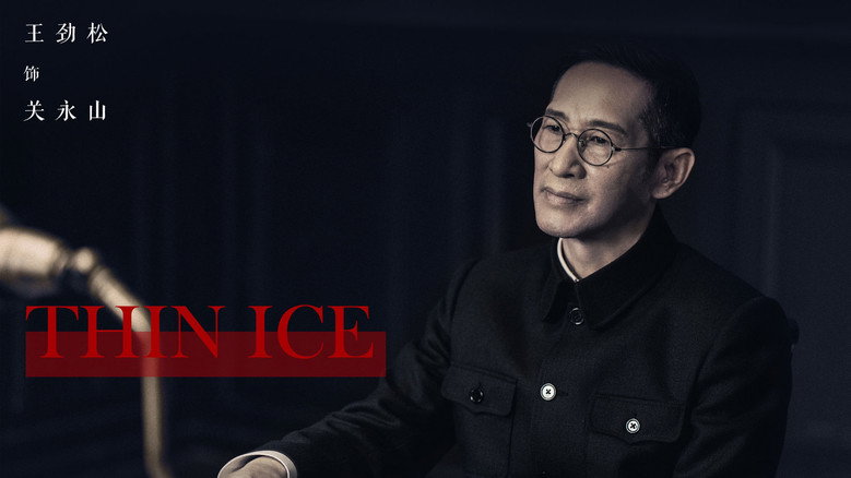 Thin Ice still 6