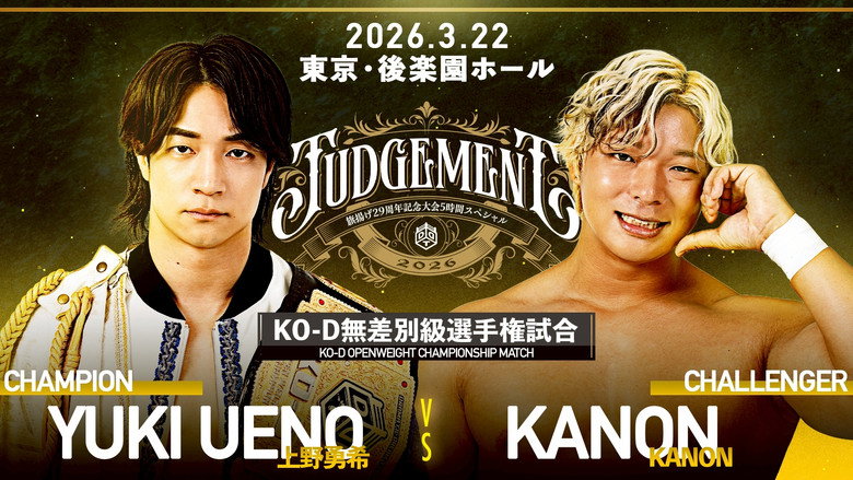 DDT Judgement 2026 ~29th Anniversary Celebration 5-Hour Special~ still 3