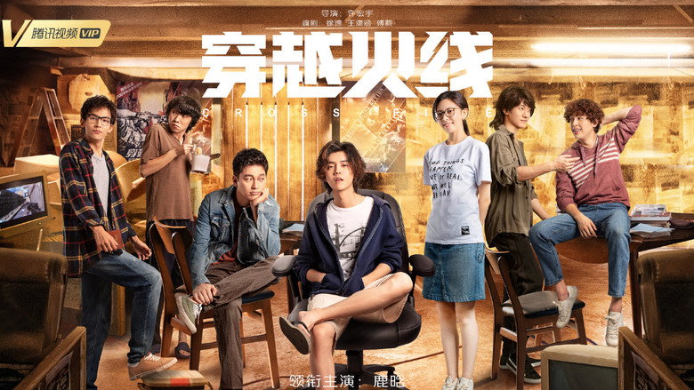 Cross Fire still 2