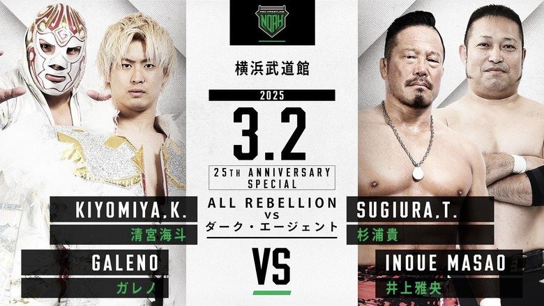 NOAH 25th Anniversary Memorial Voyage 2025 in Yokohama ～NOAH Jr. Tag League 2025～ still 7