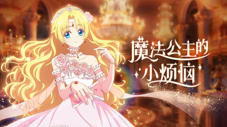 The Fated Magical Princess: Who Made Me a Princess still 5