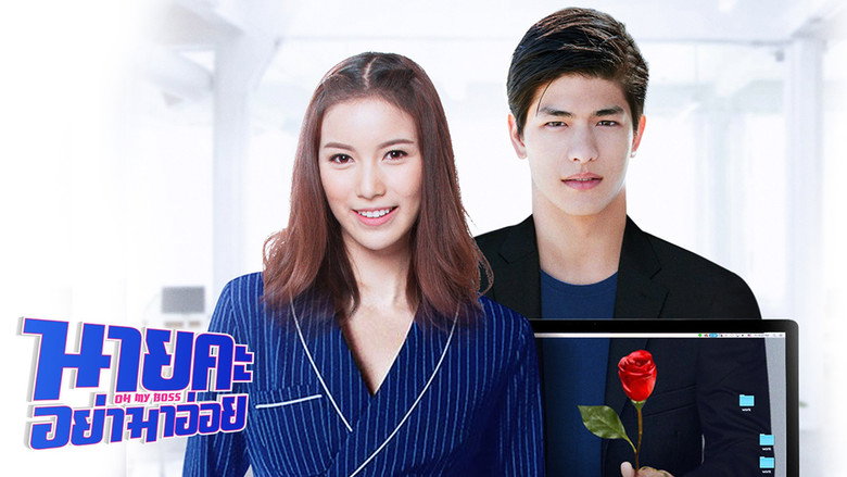 Oh My Boss still 2